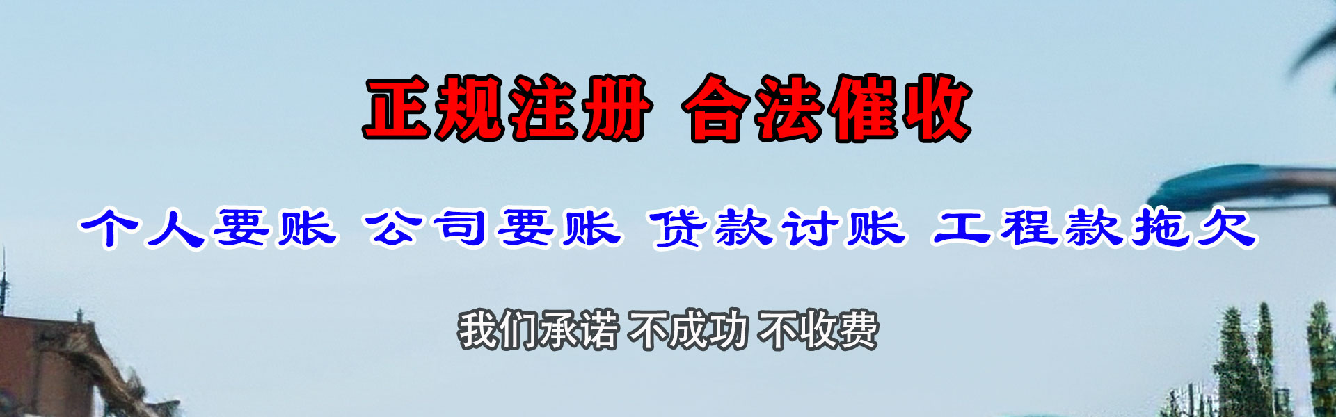 威海收账公司